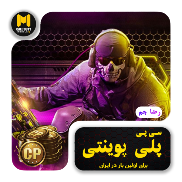 خرید سیپی پلی پوینتی کالاف