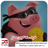 خرید سکه کوین مستر | Coin Master