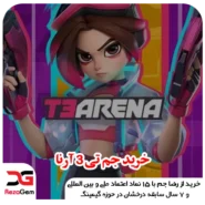 خرید جم تی 3 آرنا | T3 Arena Gem
