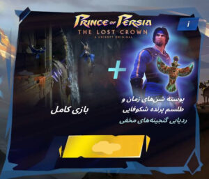 💎نسخه کامل بازی