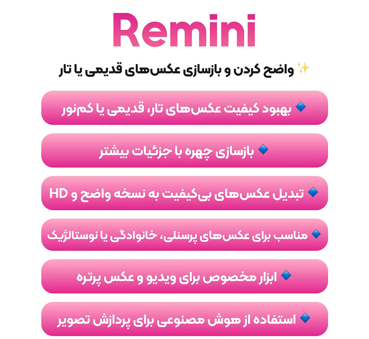 خرید اکانت پرمیوم برنامه Remini 