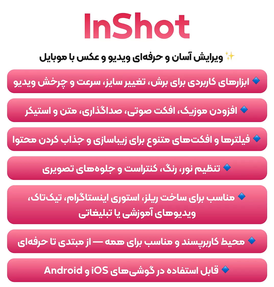 خرید اکانت InShot Pro اینشات پرو 