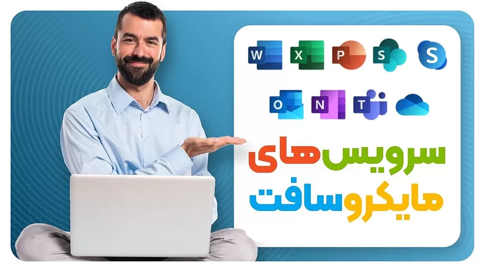 خرید اکانت مایکروسافت Microsoft 365 
