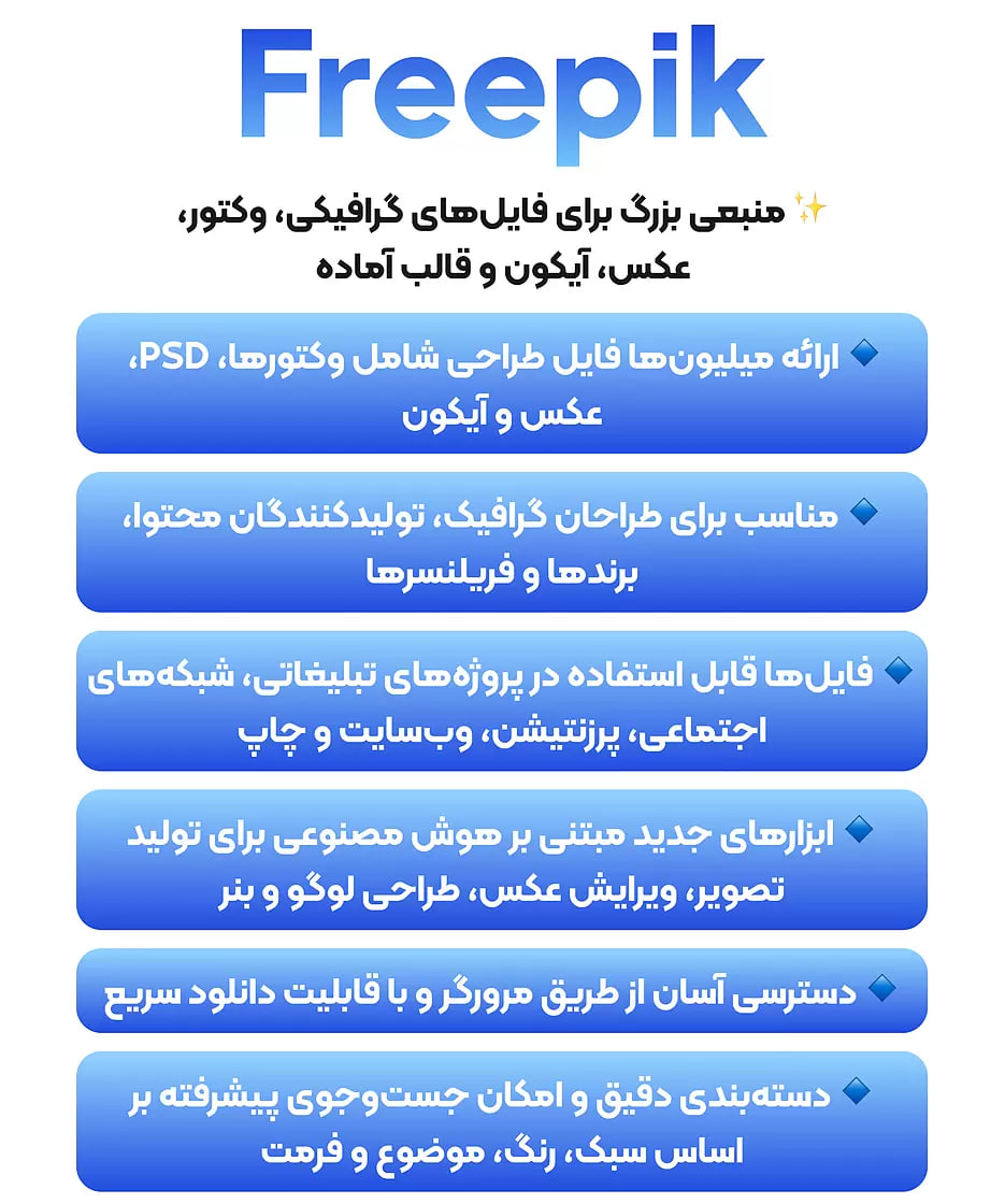 خرید اکانت فری پیک Freepik پرمیوم