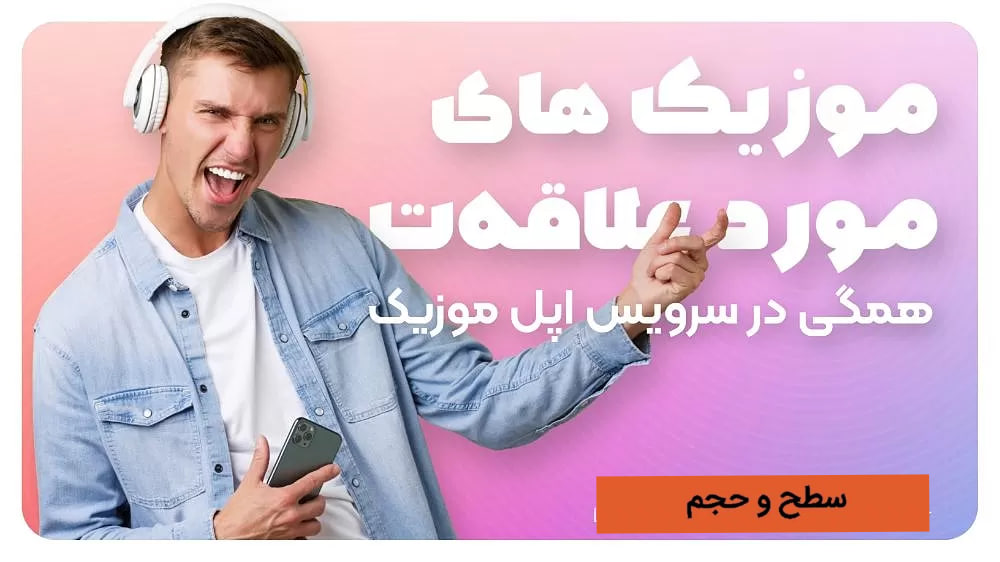 خرید اکانت اپل موزیک Apple Music 